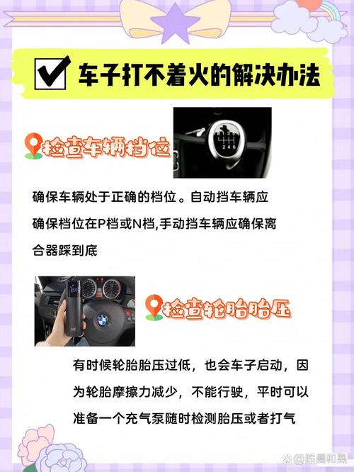 车子打不着火最简单的办法的简单介绍