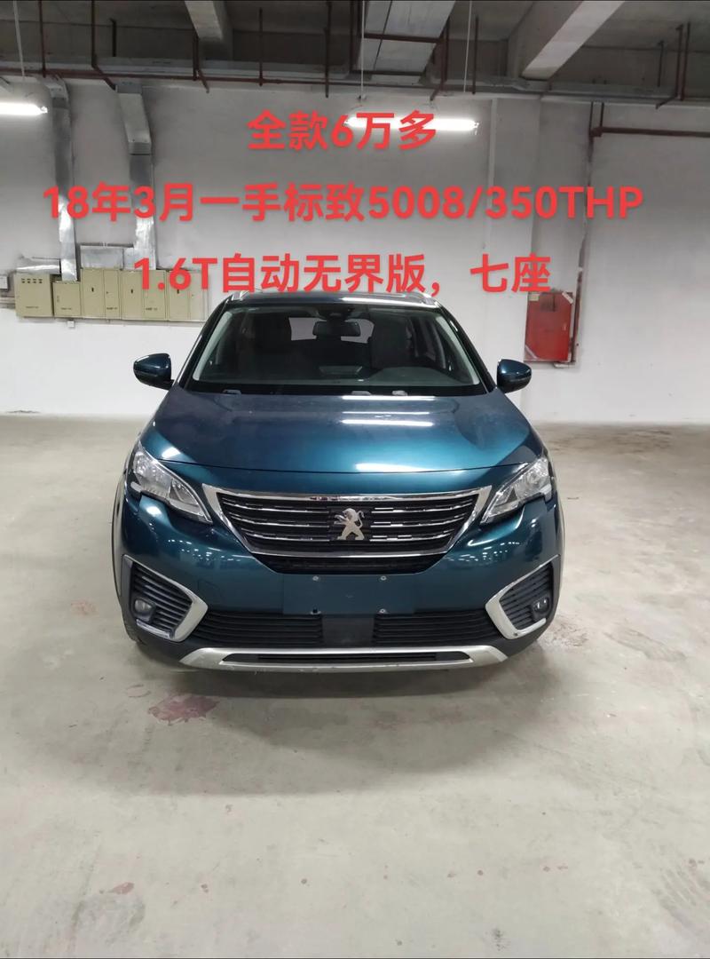 标致500814万／标致suv5008多少钱
