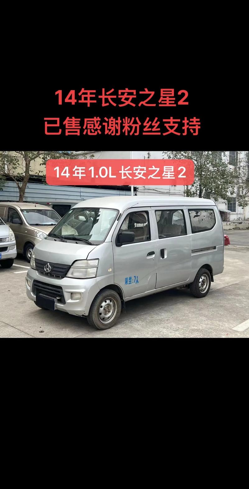 14年长安之星二代值多少钱(2014长安之星2报价)