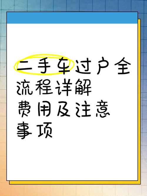 上海二手车过户流程,上海二手车过户需要什么手续和证件