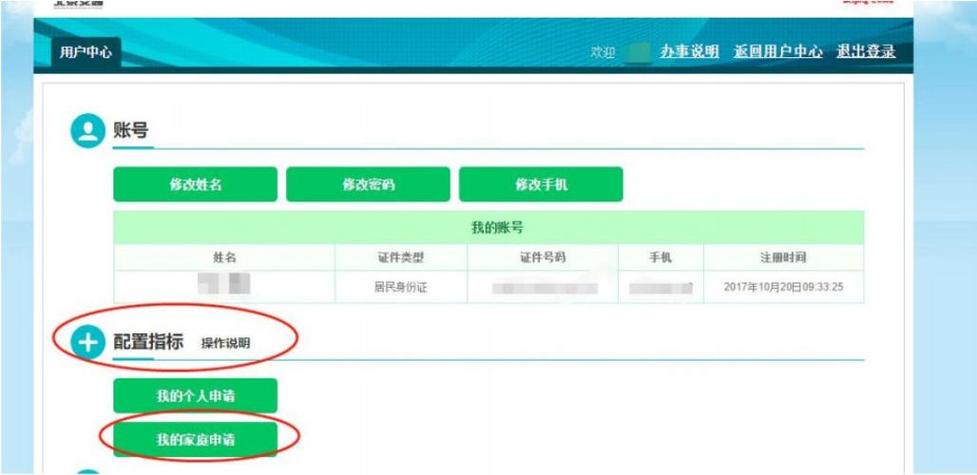 【北京摇号网官网登录,北京摇号登陆网站】