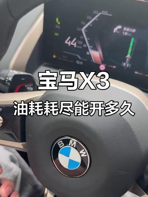 宝马x3混动版／宝马X3混动版真实油耗