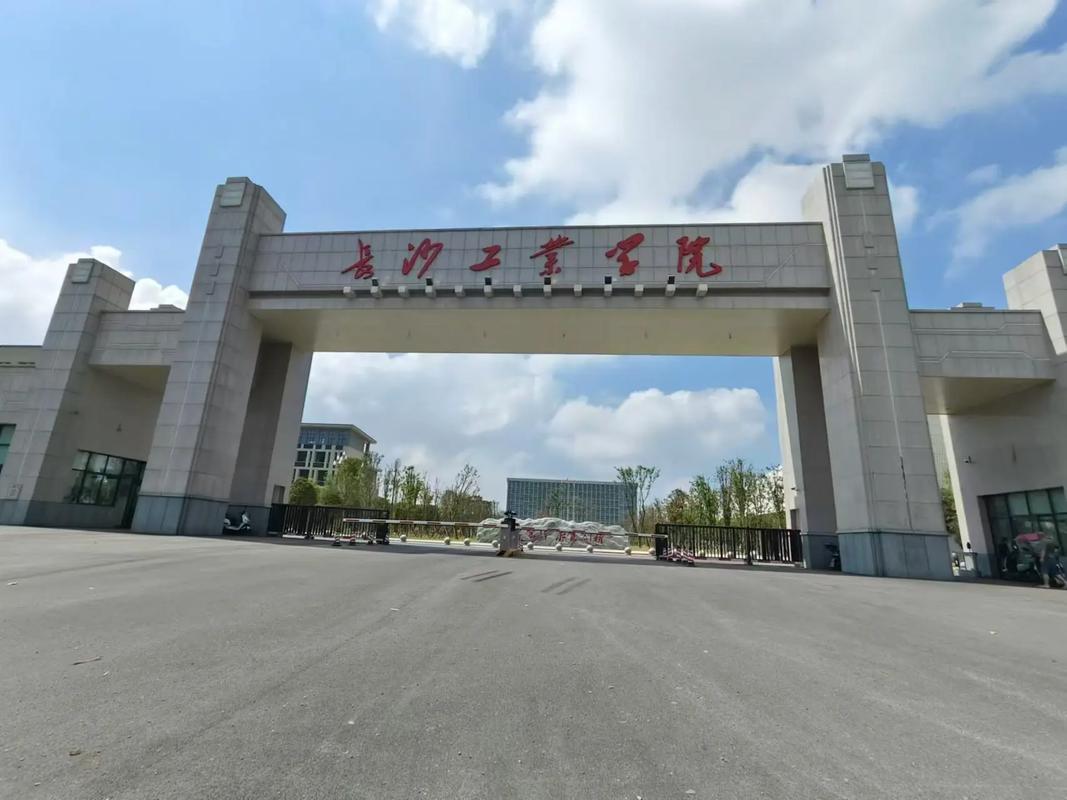 长沙工业学院(长沙工业学院录取分数线)